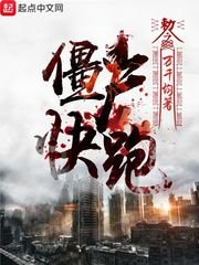 殭屍,快跑