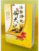 法醫嫡女御夫記