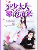 重生八零:军少大人滚滚来