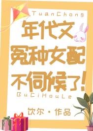 年代文冤種女配不伺候了!