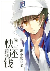 （BG/網王同人）快還錢